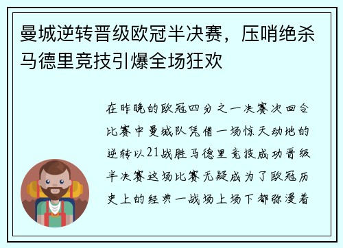 曼城逆转晋级欧冠半决赛，压哨绝杀马德里竞技引爆全场狂欢